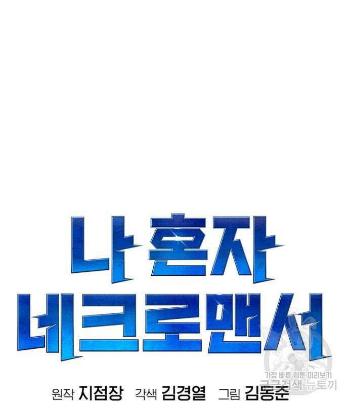 나 혼자 네크로맨서 95화 36