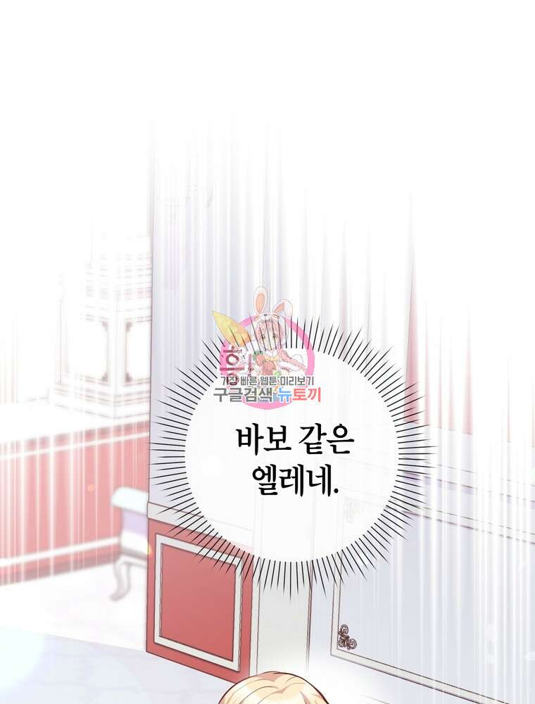 나를 죽일 남주를 길들여버렸다 32화 1