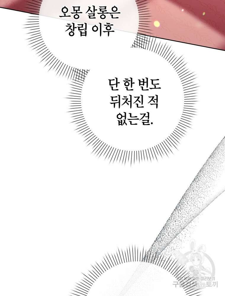 나를 죽일 남주를 길들여버렸다 32화 3