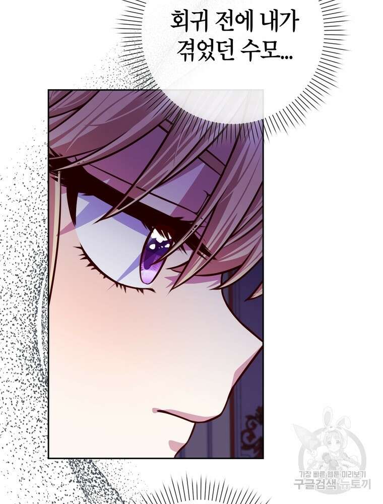 나를 죽일 남주를 길들여버렸다 32화 4