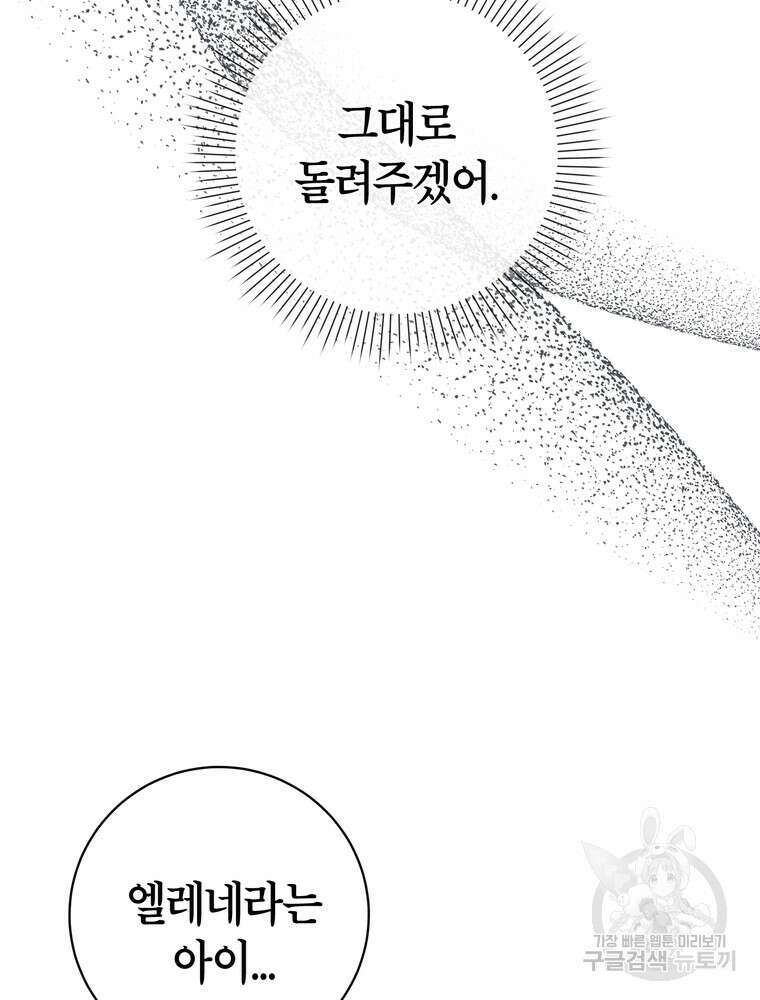 나를 죽일 남주를 길들여버렸다 32화 5
