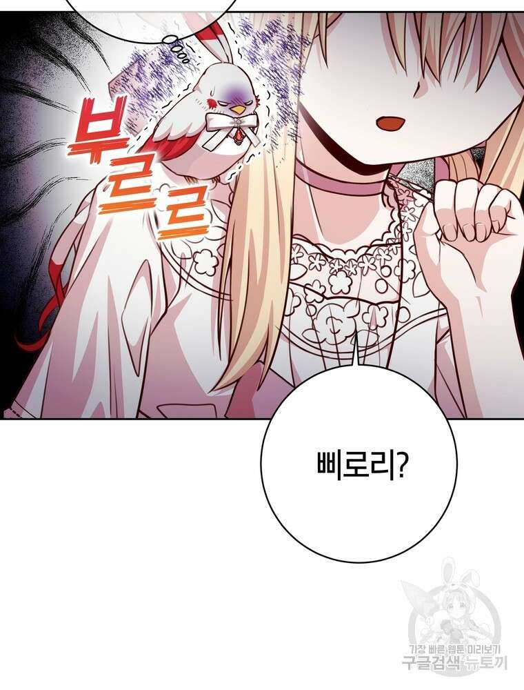 나를 죽일 남주를 길들여버렸다 32화 6