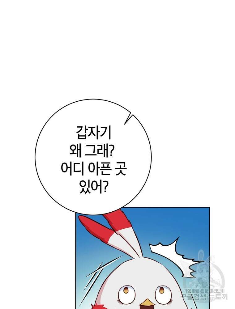 나를 죽일 남주를 길들여버렸다 32화 7