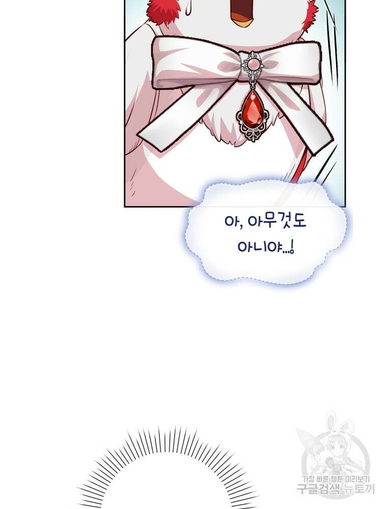 나를 죽일 남주를 길들여버렸다 32화 8