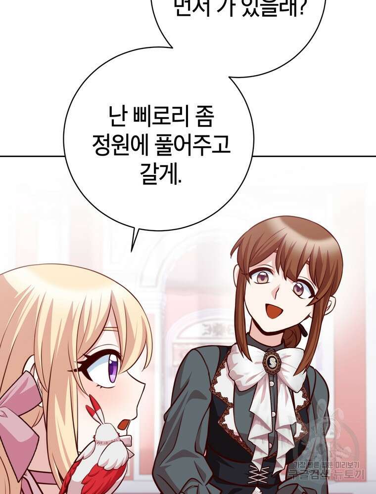나를 죽일 남주를 길들여버렸다 32화 10
