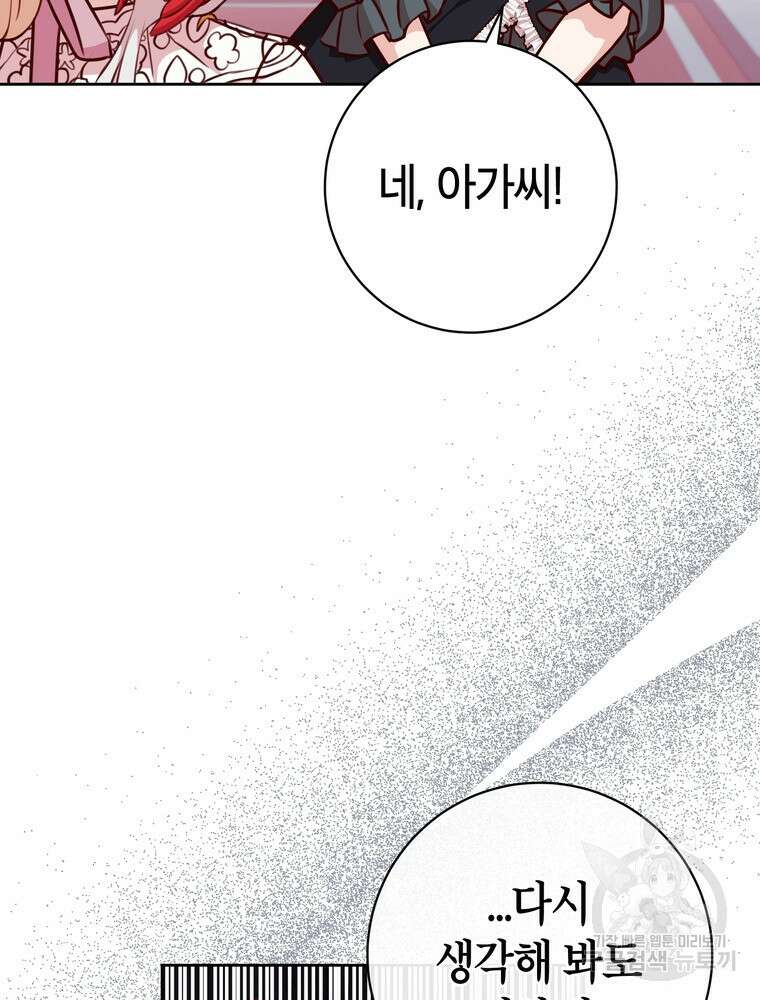 나를 죽일 남주를 길들여버렸다 32화 11