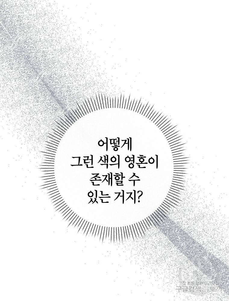 나를 죽일 남주를 길들여버렸다 32화 13