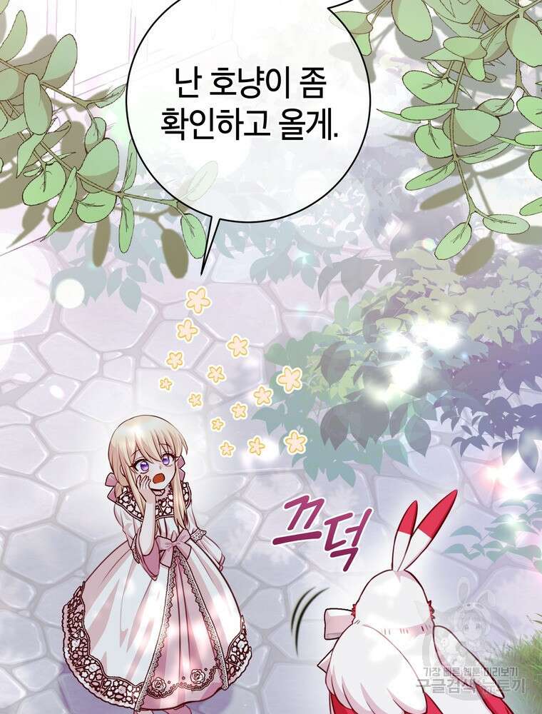나를 죽일 남주를 길들여버렸다 32화 16