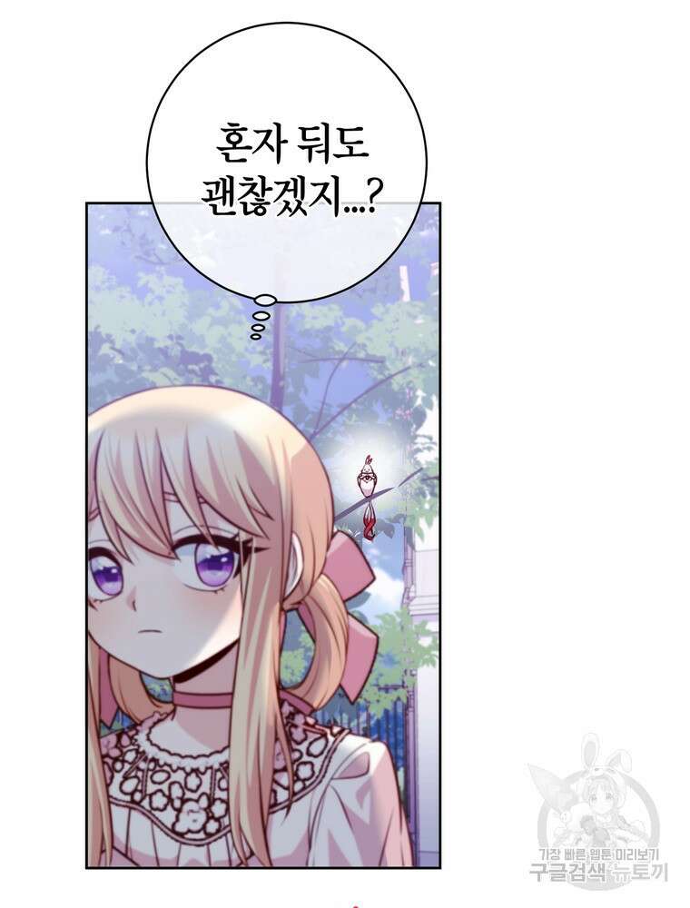 나를 죽일 남주를 길들여버렸다 32화 18
