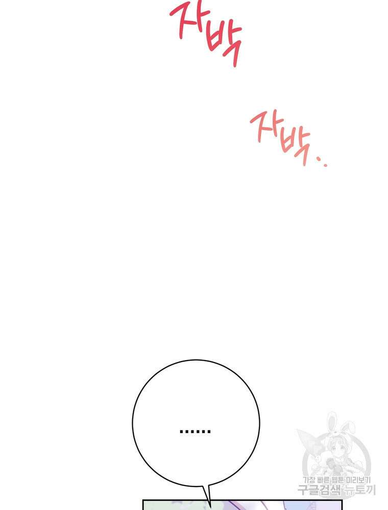나를 죽일 남주를 길들여버렸다 32화 19