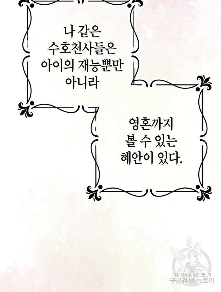 나를 죽일 남주를 길들여버렸다 32화 21