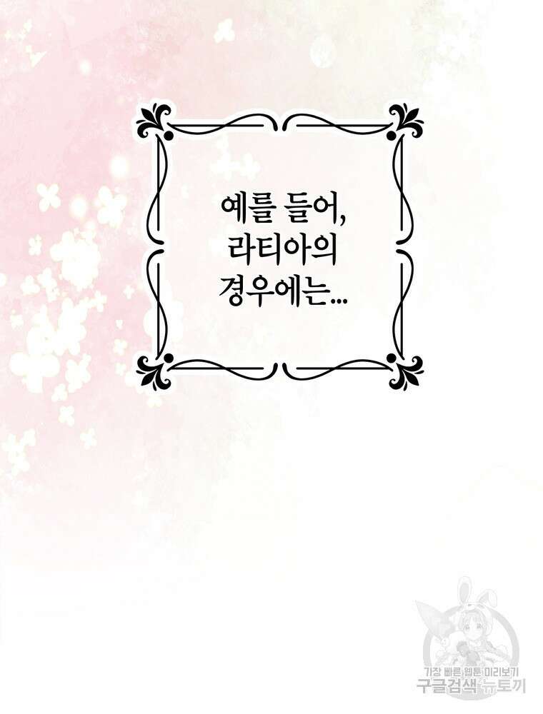 나를 죽일 남주를 길들여버렸다 32화 22
