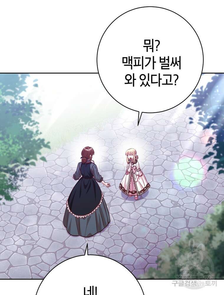 나를 죽일 남주를 길들여버렸다 32화 23