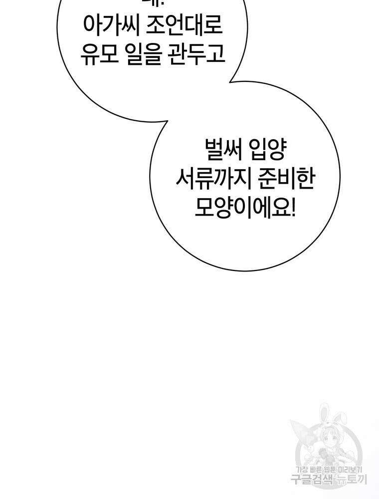 나를 죽일 남주를 길들여버렸다 32화 24