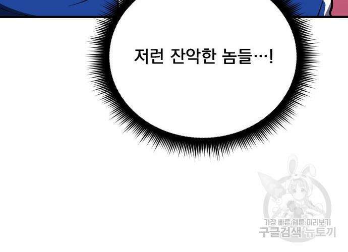 일신상의 이유로 잠시 휴재합니다 54화 13