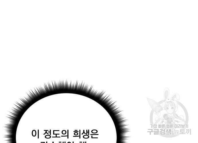 일신상의 이유로 잠시 휴재합니다 54화 14