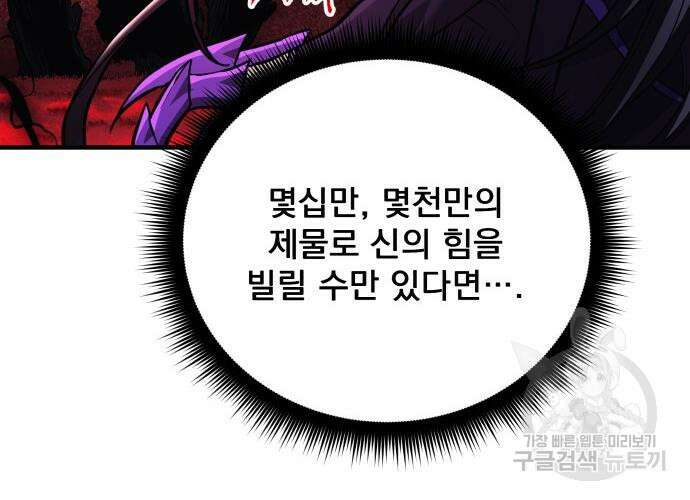 일신상의 이유로 잠시 휴재합니다 54화 17