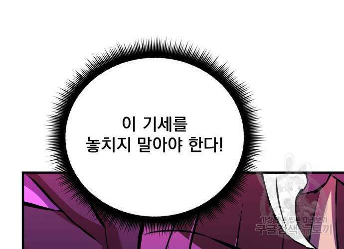 일신상의 이유로 잠시 휴재합니다 54화 19