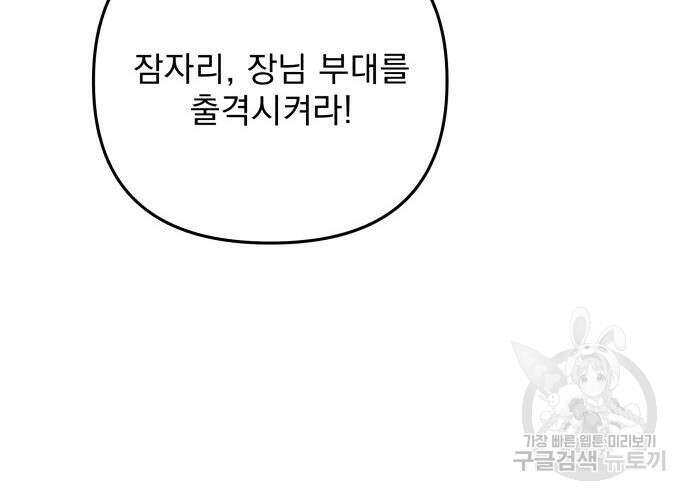 일신상의 이유로 잠시 휴재합니다 54화 21