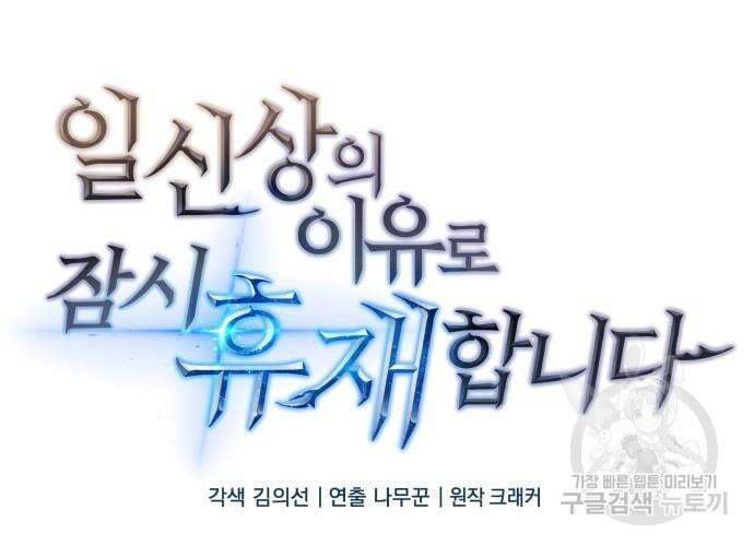 일신상의 이유로 잠시 휴재합니다 54화 24