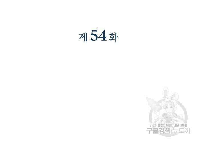 일신상의 이유로 잠시 휴재합니다 54화 25