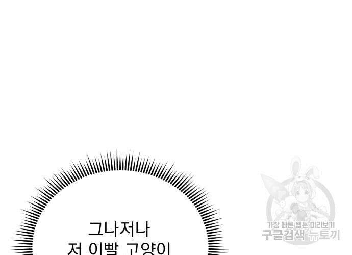 일신상의 이유로 잠시 휴재합니다 54화 26