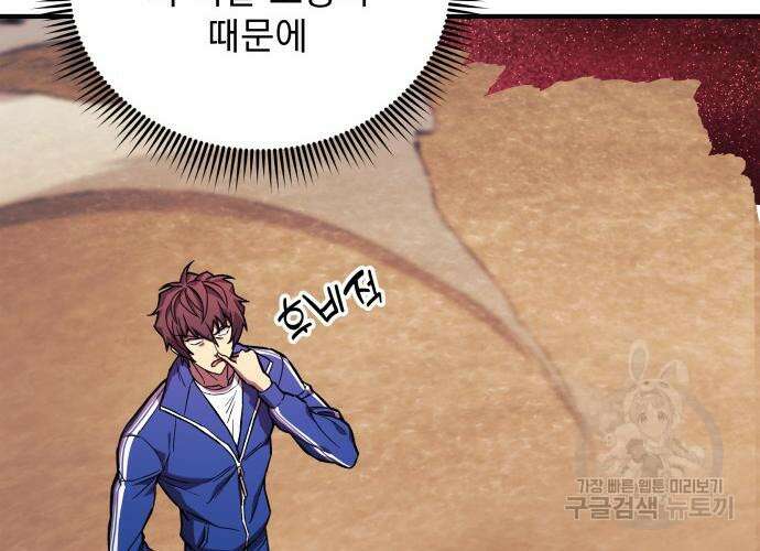 일신상의 이유로 잠시 휴재합니다 54화 27