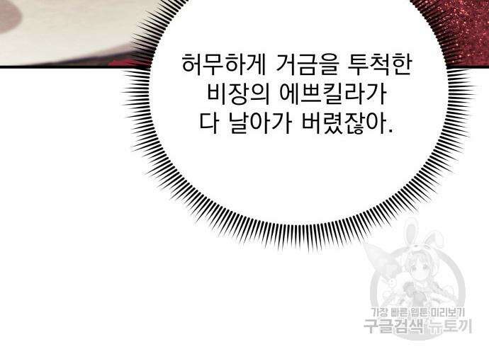 일신상의 이유로 잠시 휴재합니다 54화 29