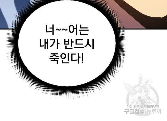 일신상의 이유로 잠시 휴재합니다 54화 33