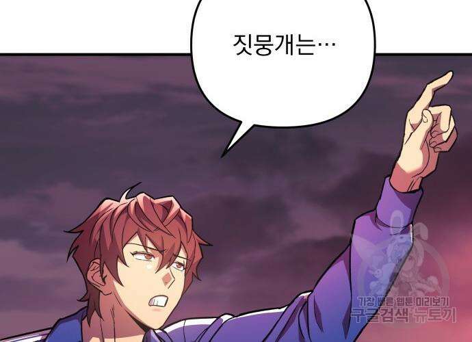일신상의 이유로 잠시 휴재합니다 54화 35