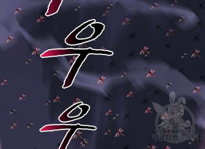 일신상의 이유로 잠시 휴재합니다 54화 41