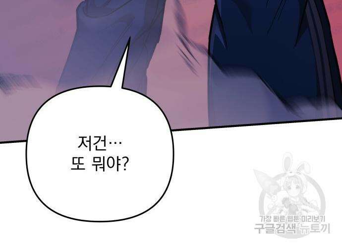 일신상의 이유로 잠시 휴재합니다 54화 45