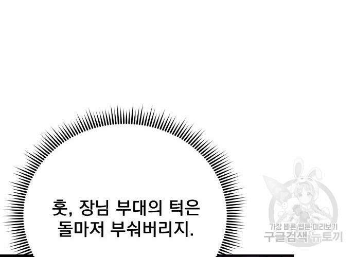 일신상의 이유로 잠시 휴재합니다 54화 53