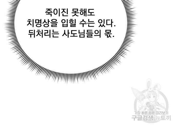 일신상의 이유로 잠시 휴재합니다 54화 56