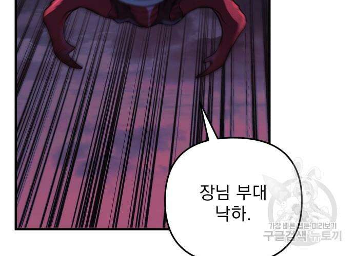 일신상의 이유로 잠시 휴재합니다 54화 60