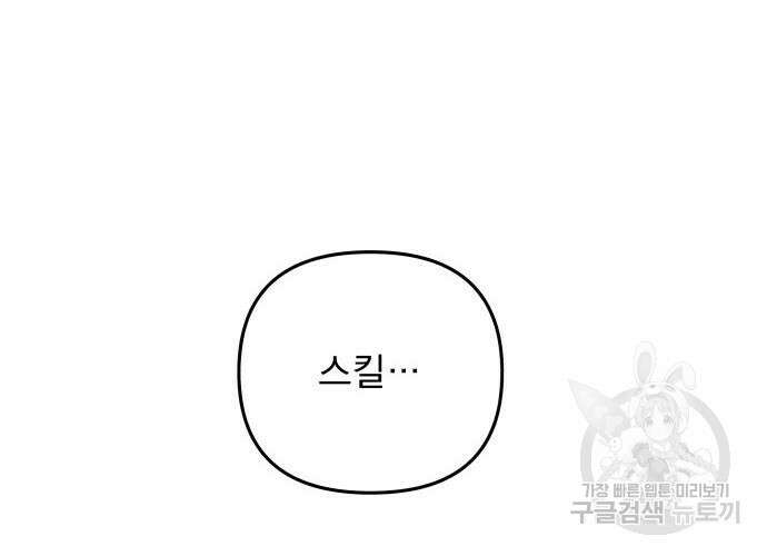 일신상의 이유로 잠시 휴재합니다 54화 67