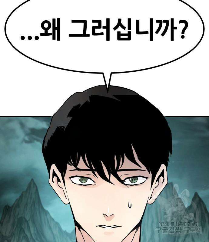 만능잡캐 94화 4
