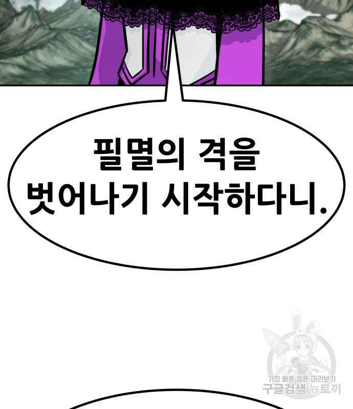만능잡캐 94화 7