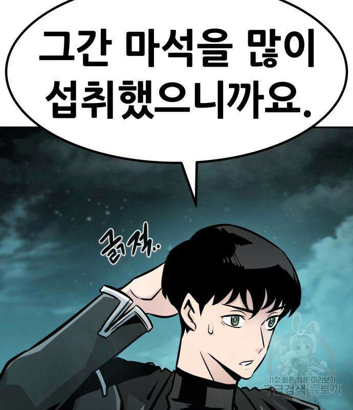 만능잡캐 94화 8