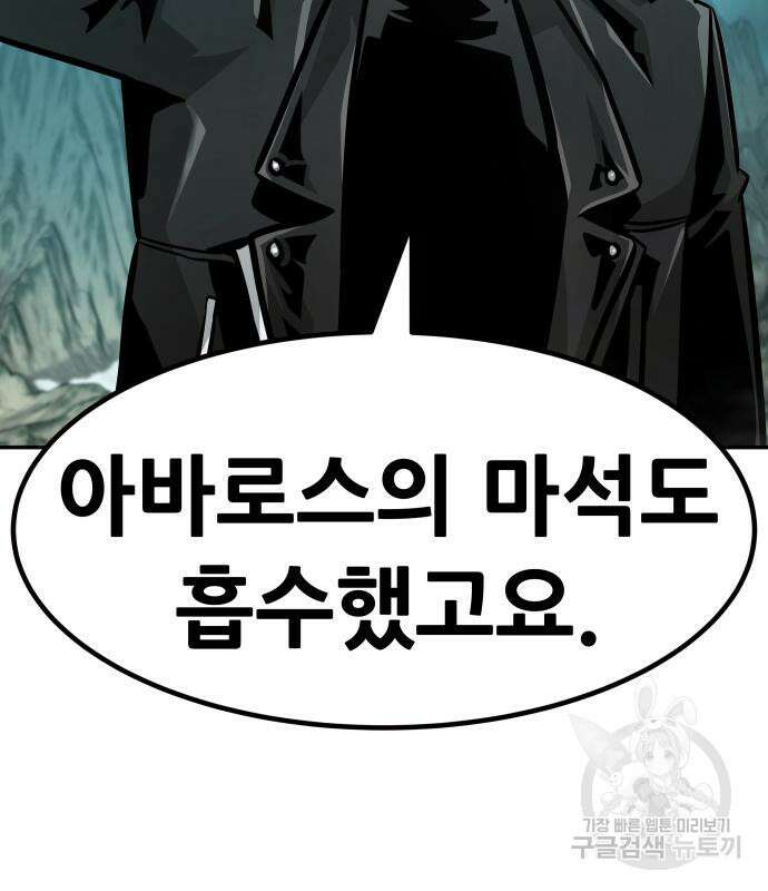 만능잡캐 94화 9