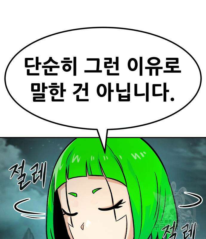만능잡캐 94화 10