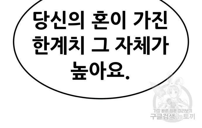 만능잡캐 94화 12