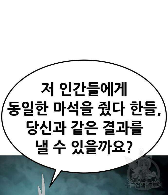 만능잡캐 94화 13