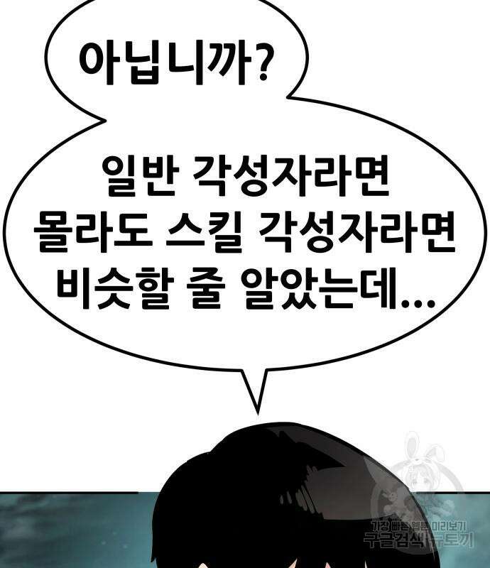 만능잡캐 94화 16