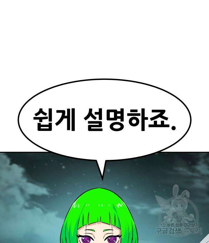 만능잡캐 94화 18