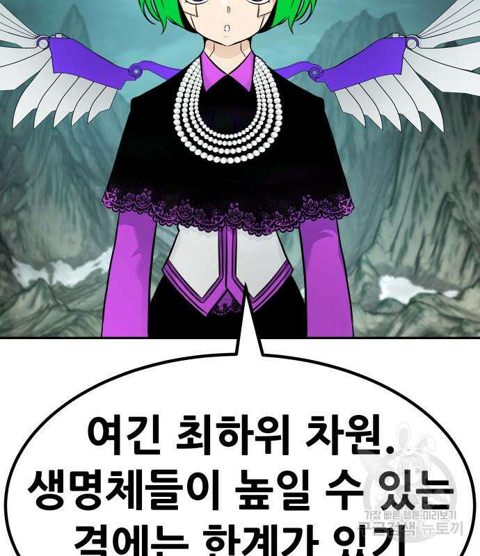 만능잡캐 94화 19