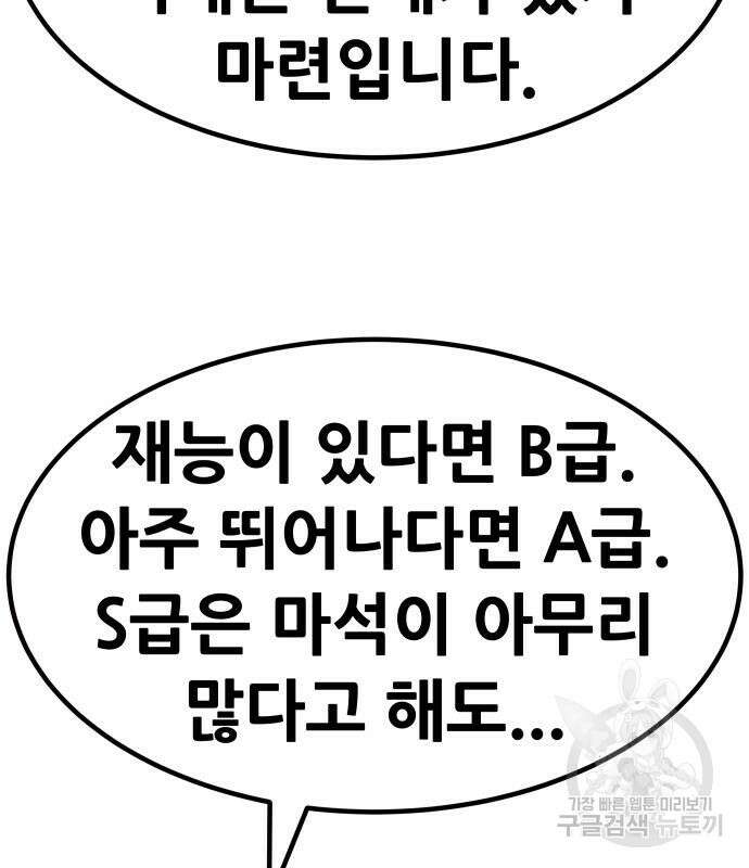만능잡캐 94화 20