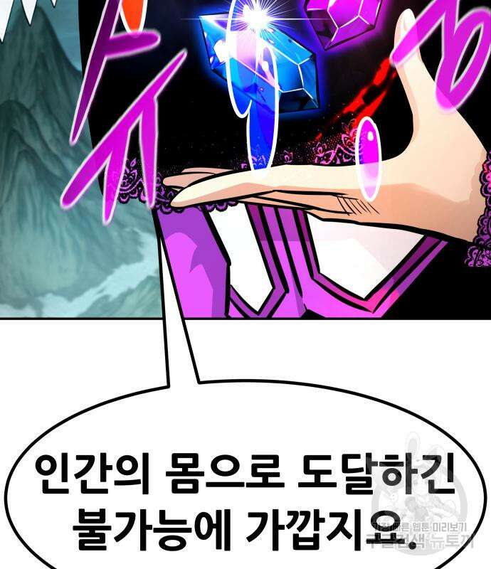 만능잡캐 94화 22