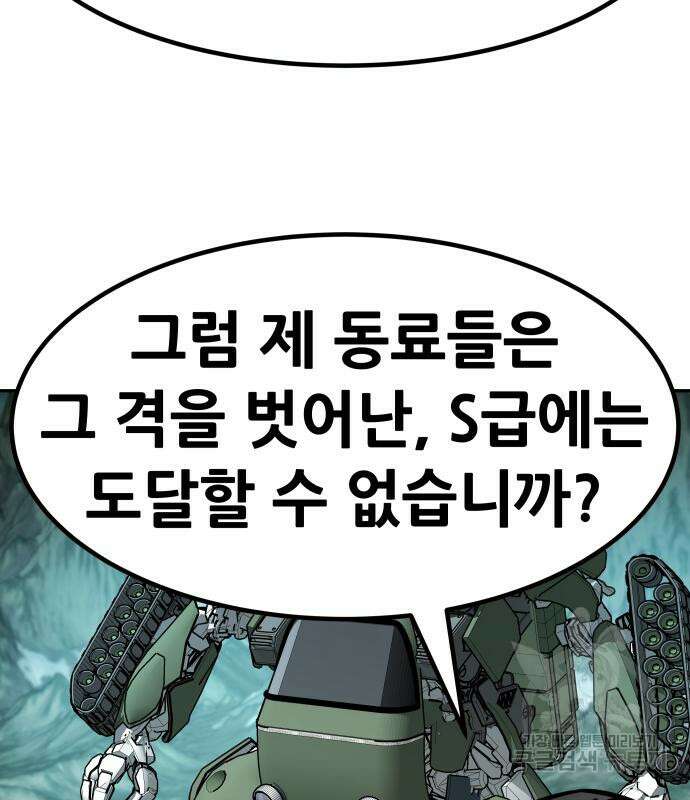 만능잡캐 94화 23