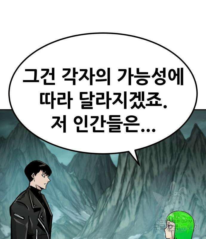 만능잡캐 94화 26